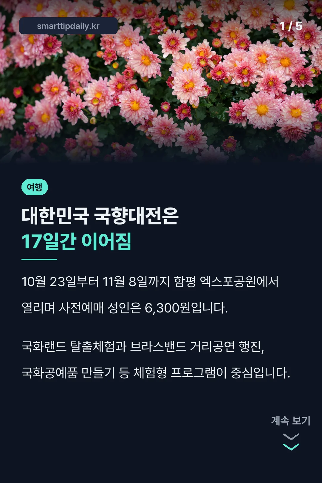 대한민국 국향대전 핵심 정리