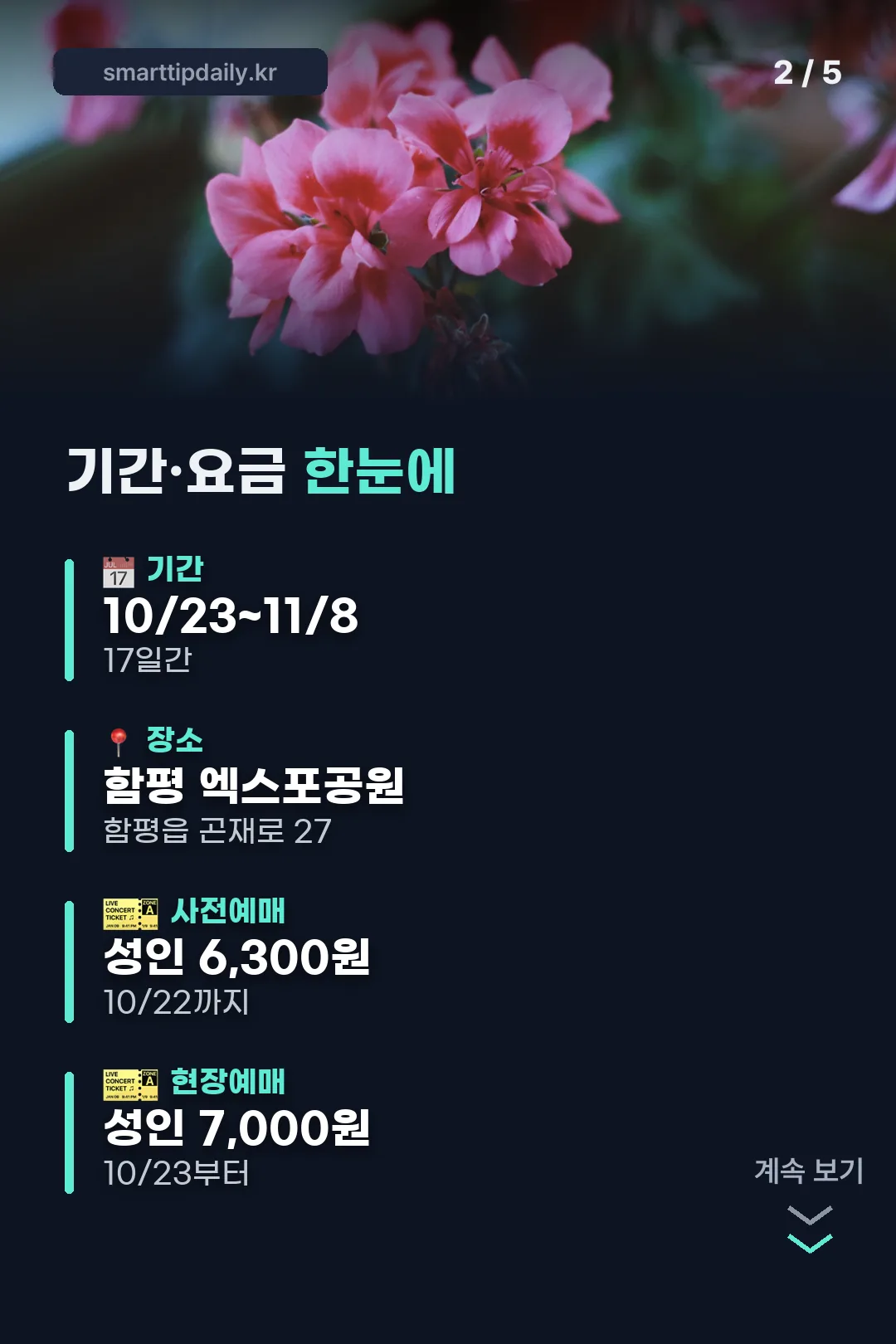 기간·요금 한눈에