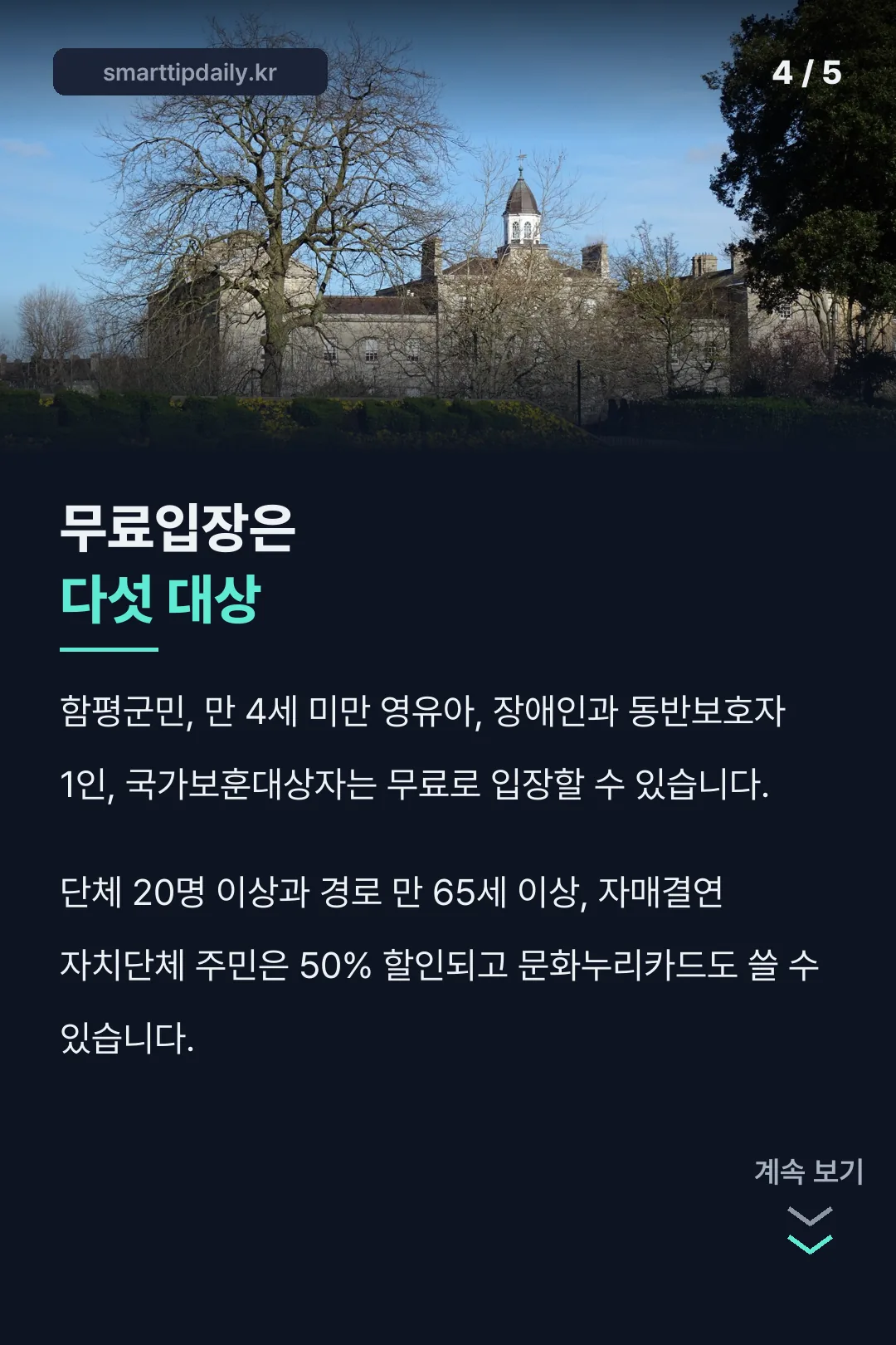 무료입장 다섯 대상