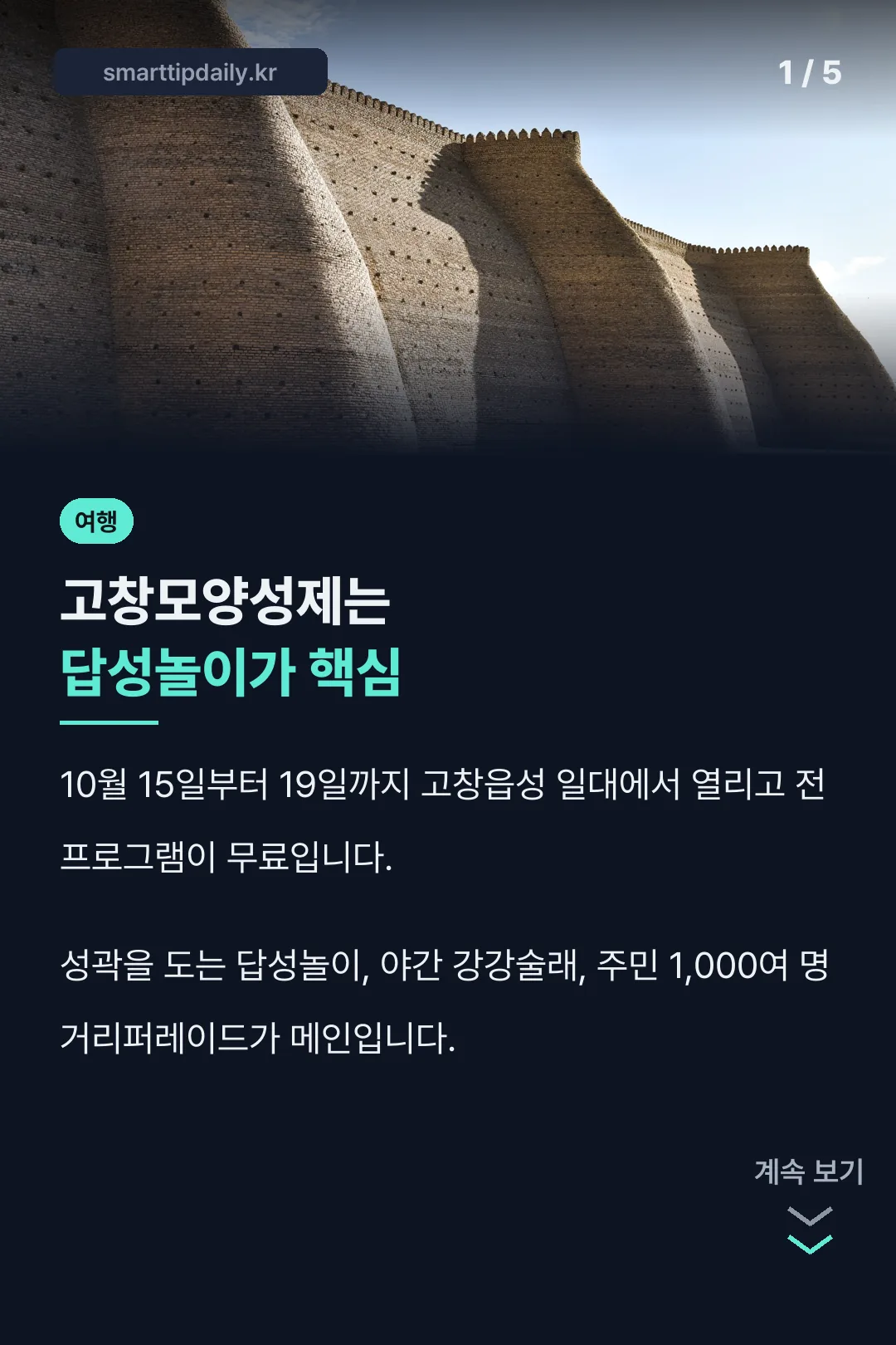 고창모양성제 핵심 정리