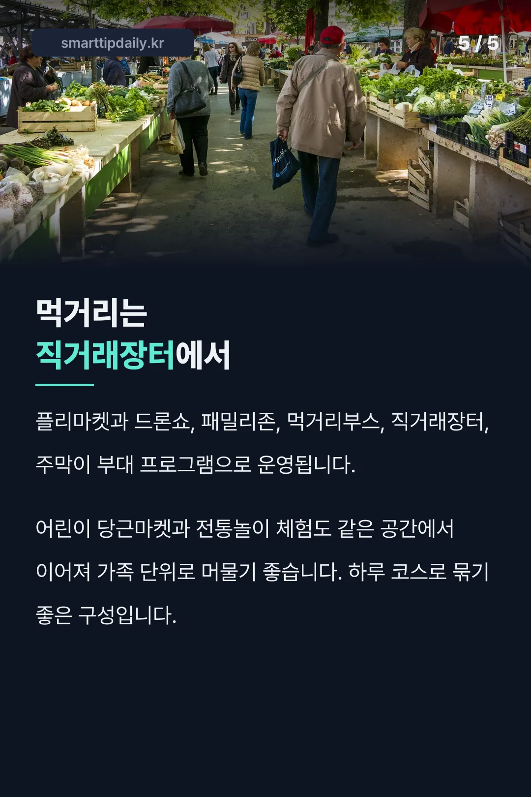먹거리 직거래장터