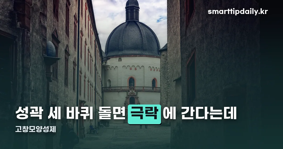 고창모양성제 정리 썸네일