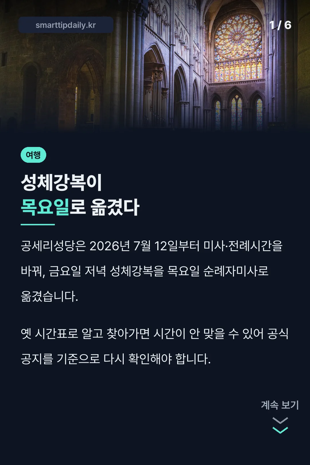 성체강복 요일 변경 안내
