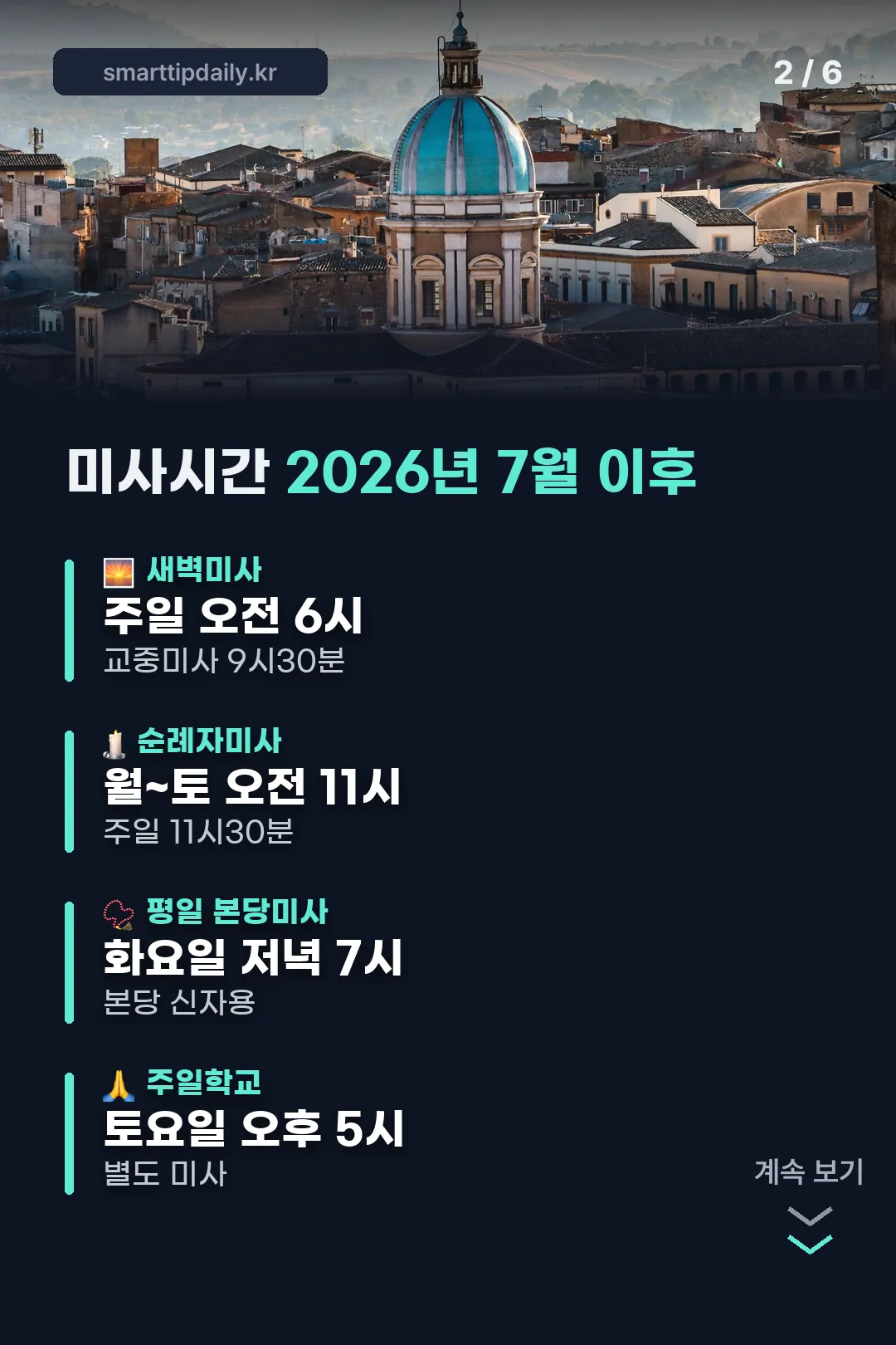 2026년 7월 이후 시간표