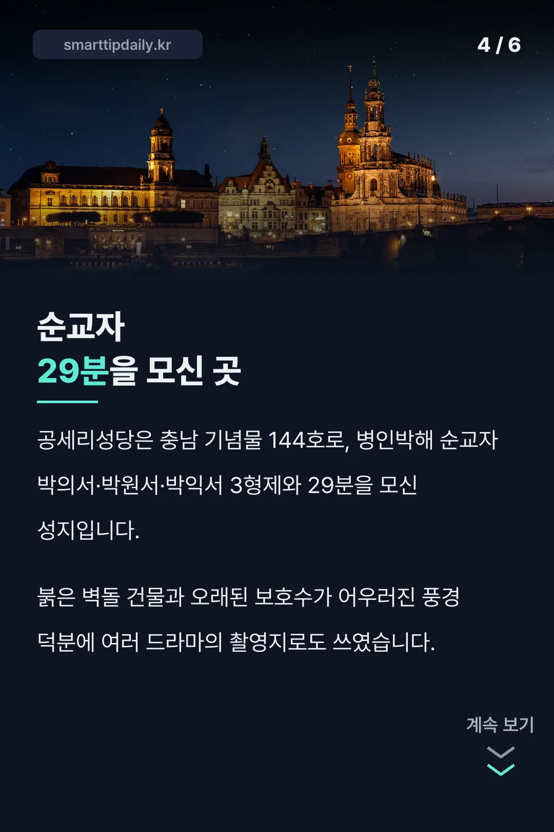 순교자 29분 모신 성지