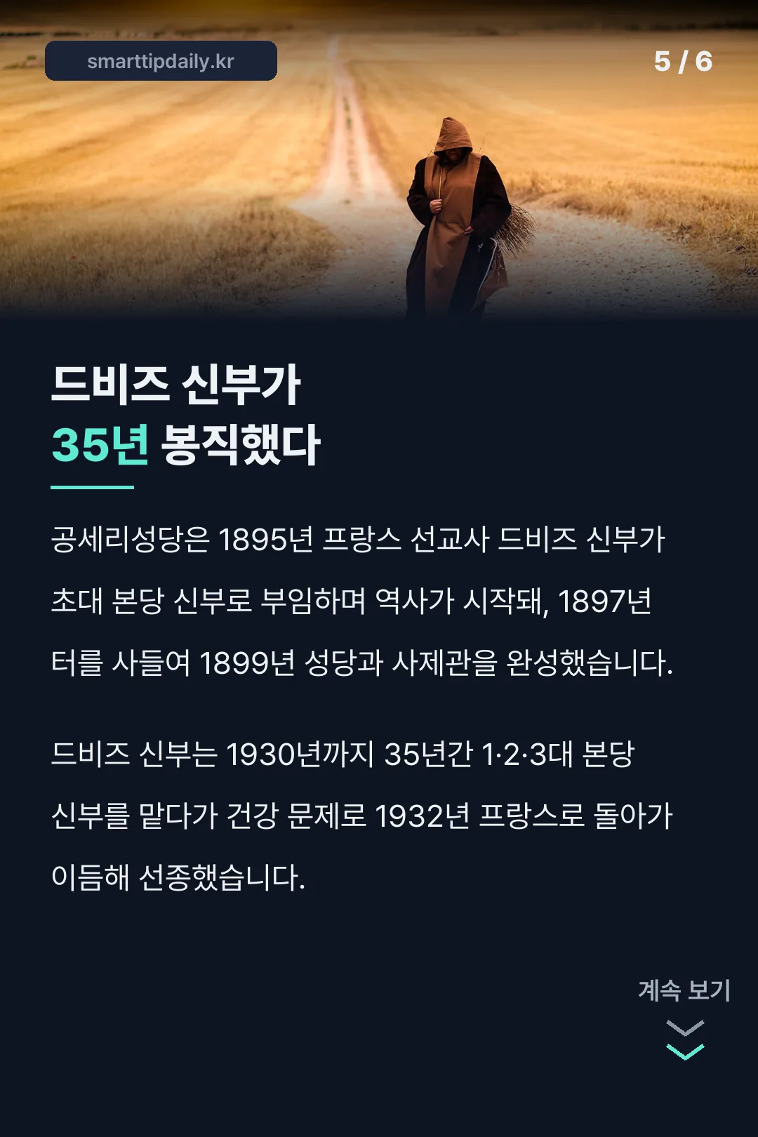 드비즈 신부 35년 역사