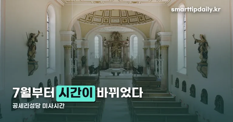 공세리성당 미사시간 정리 썸네일
