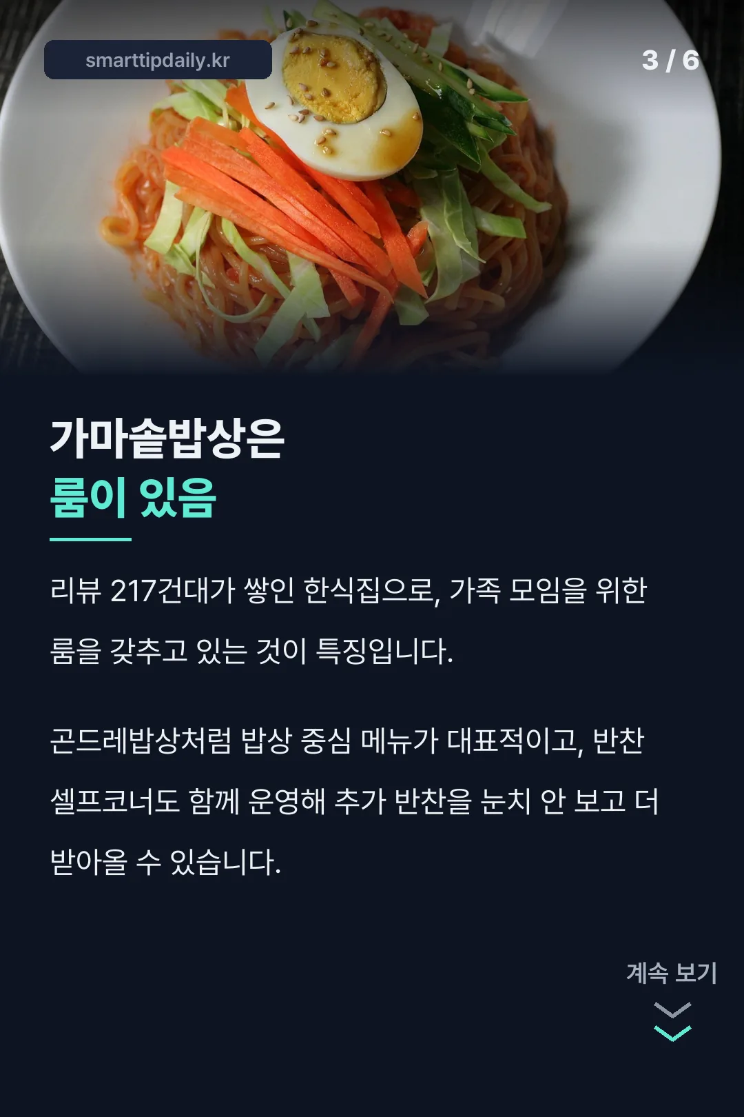 가마솥밥상 소개