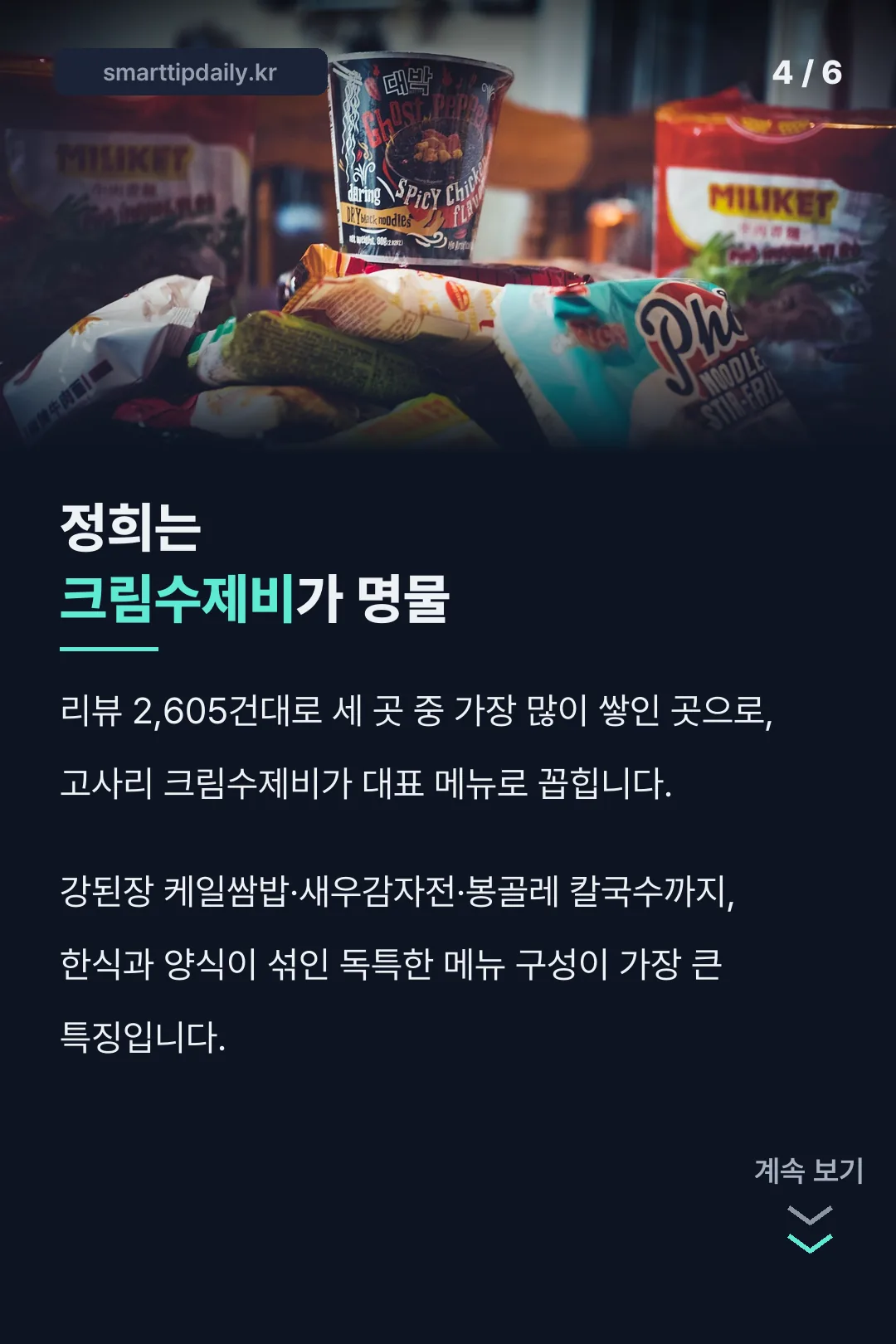 정희 크림수제비