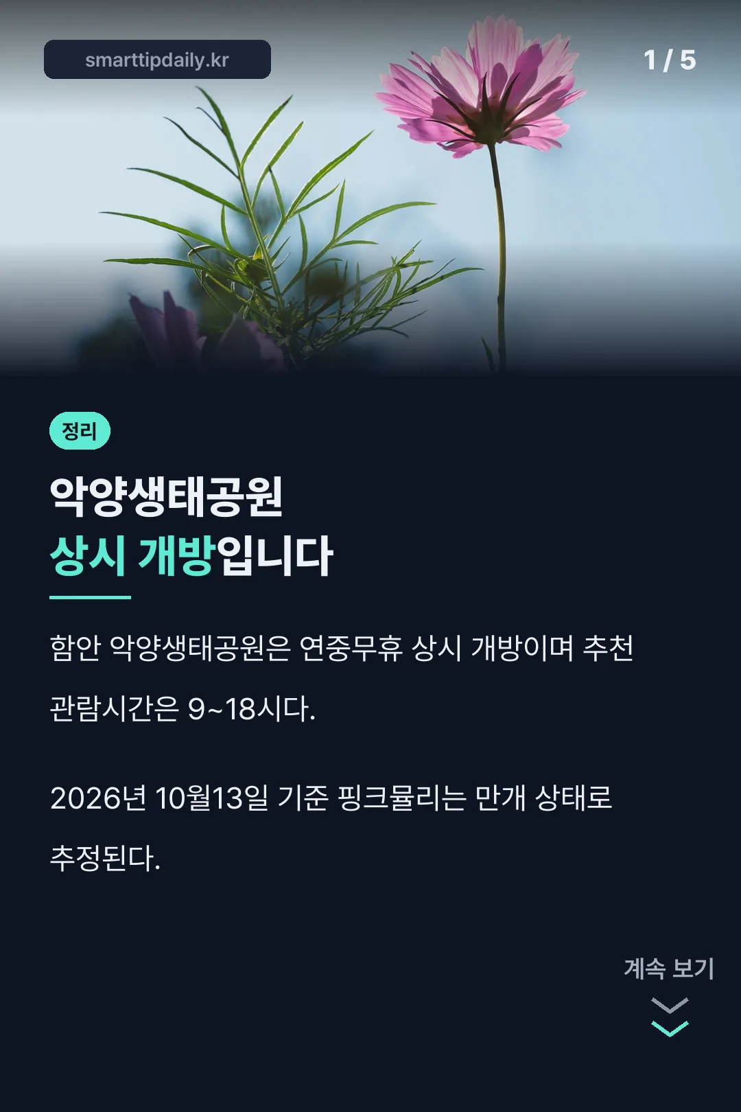 악양생태공원 상시 개방 정리