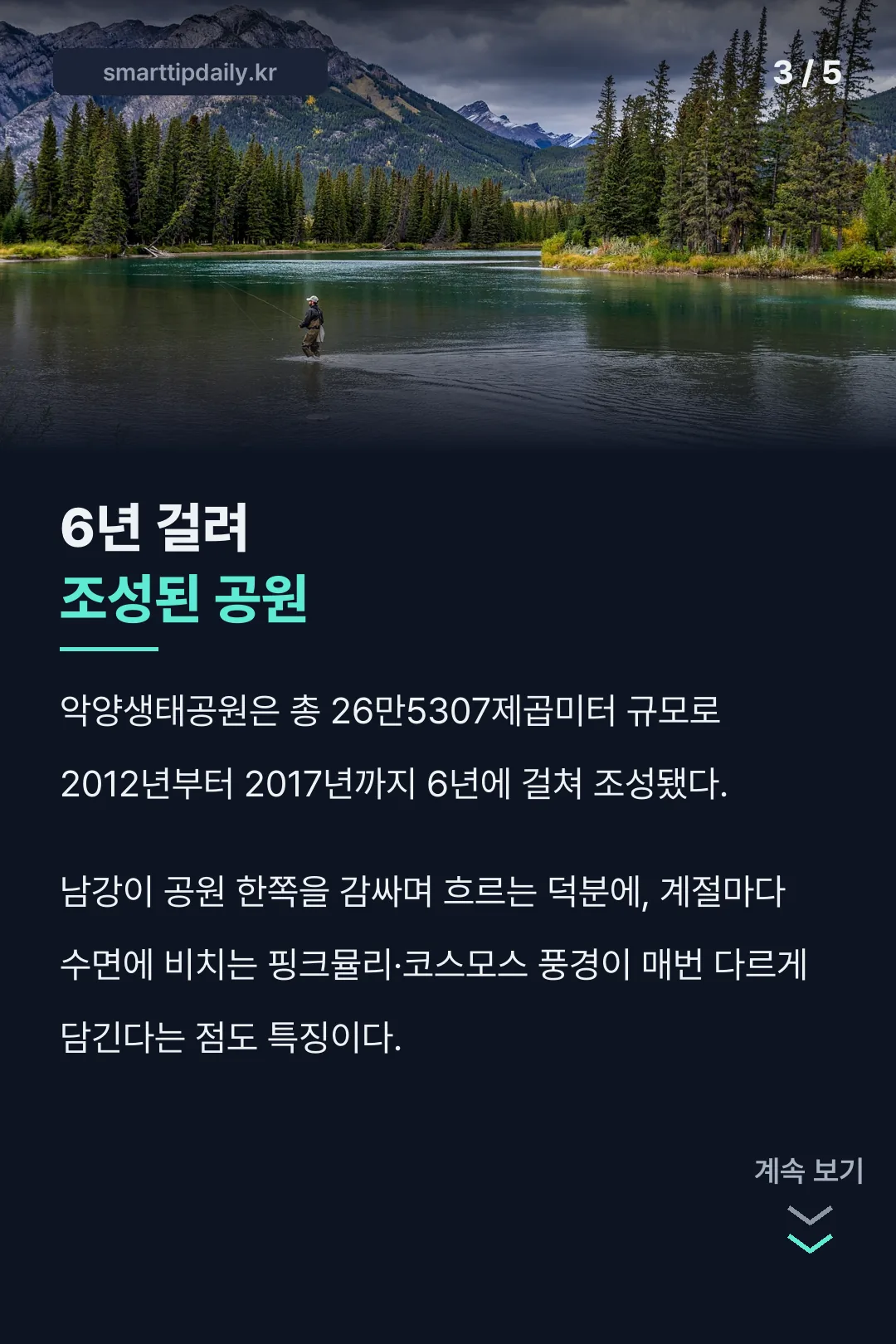 6년 걸려 조성된 공원 기록