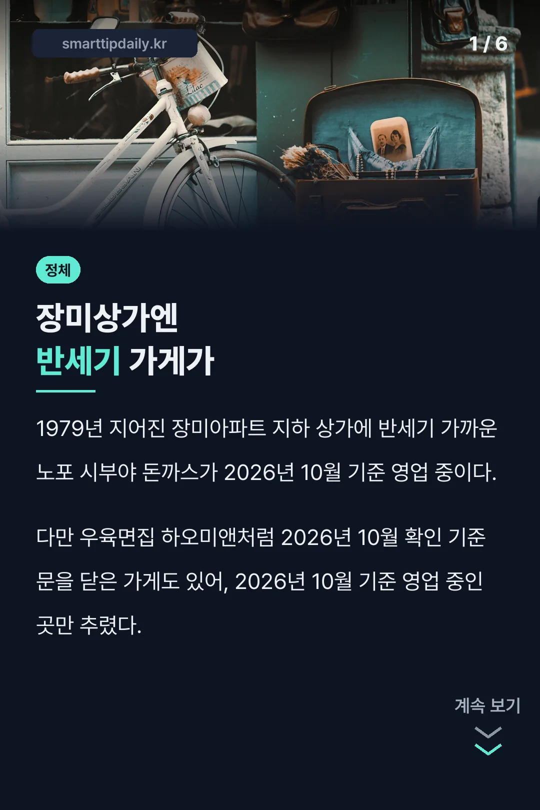 장미상가엔 반세기 가게가