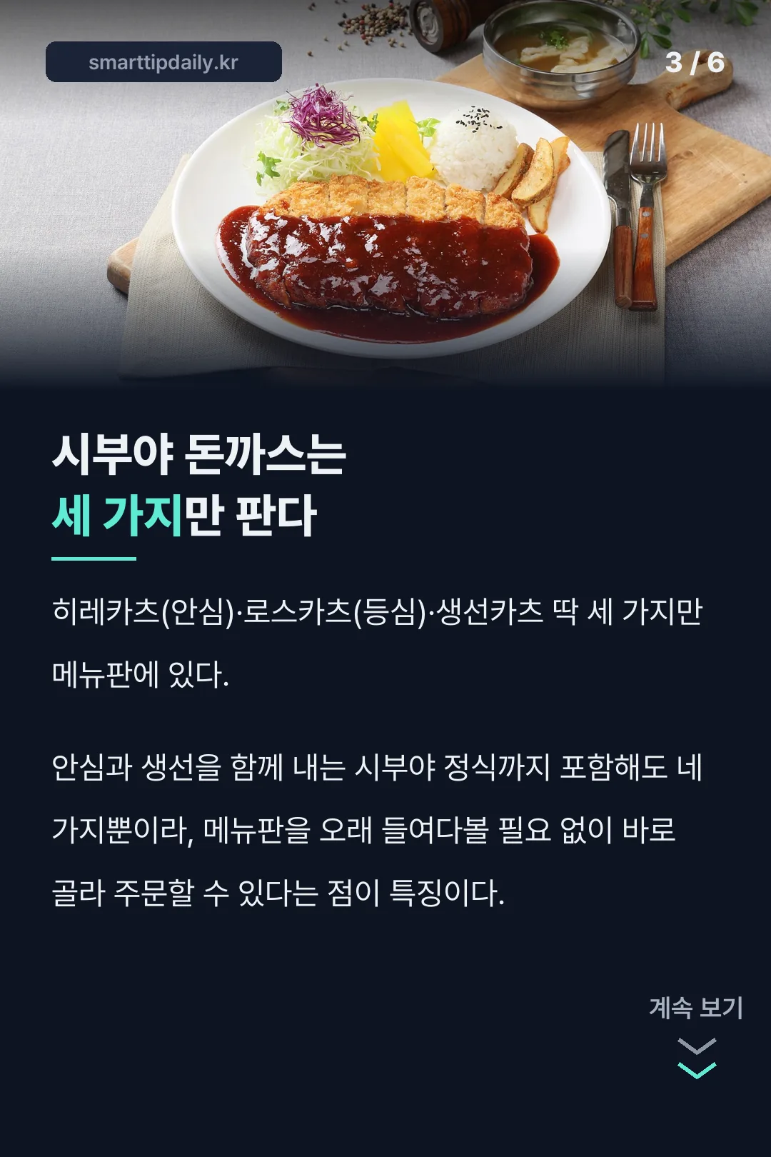 시부야 돈까스는 세 가지만 판다