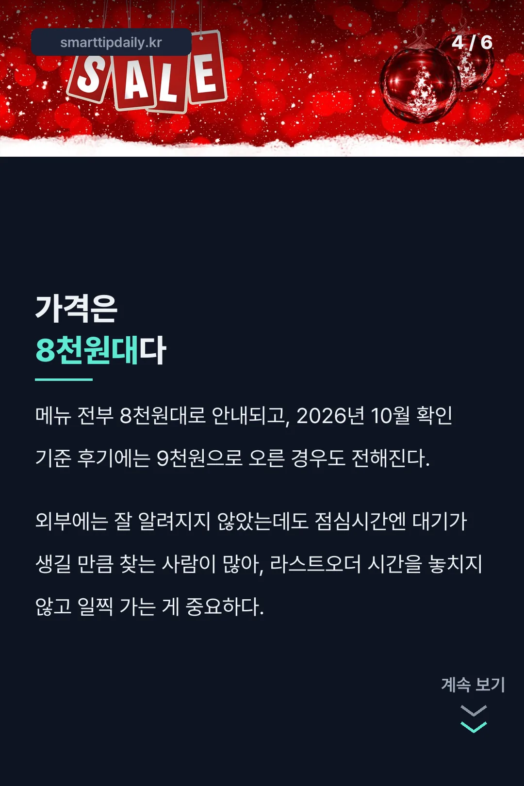 가격은 8천원대다