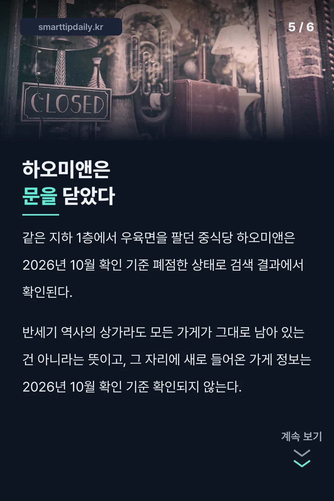 하오미앤은 문을 닫았다