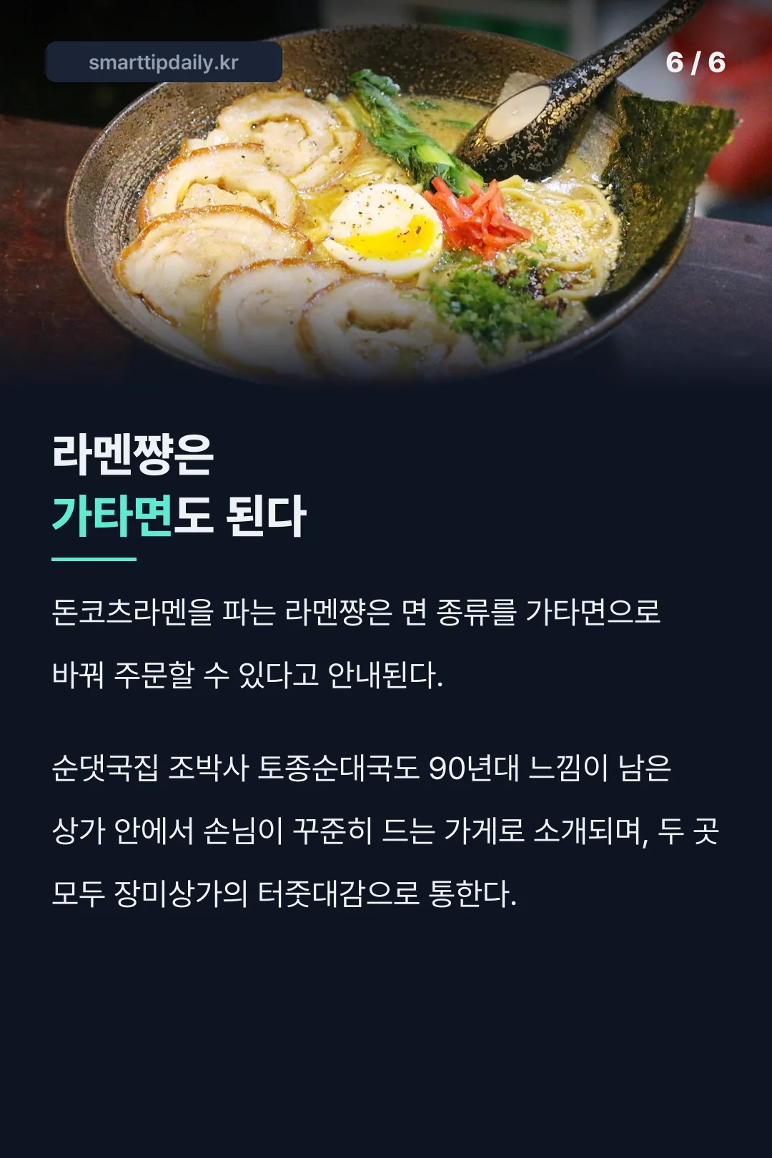 라멘쨩은 가타면도 된다