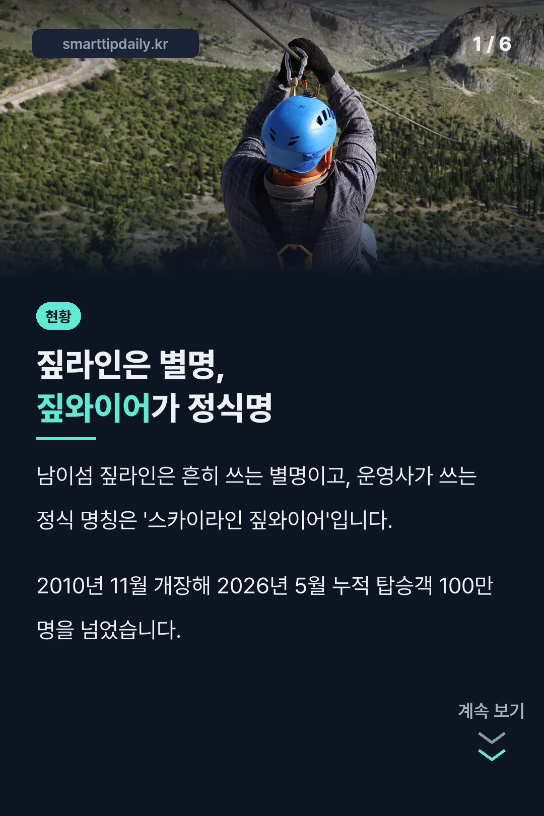 남이섬 짚라인 정식 명칭 현황