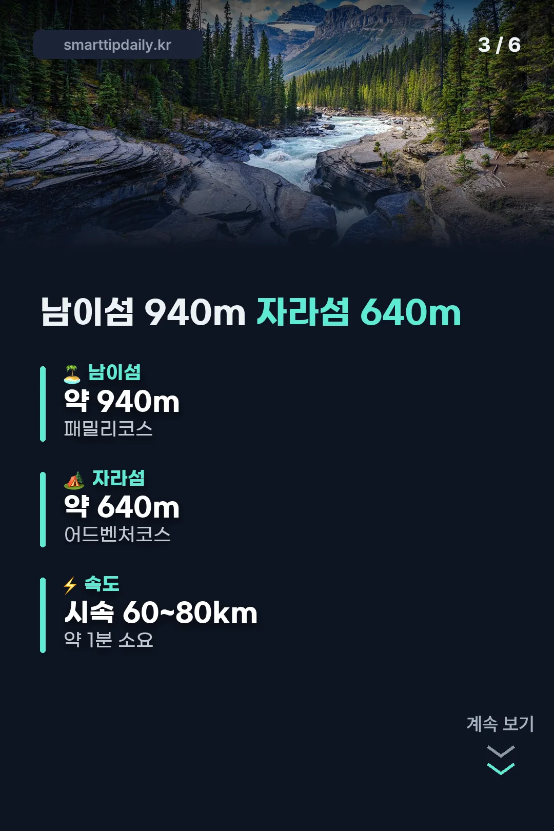 두 코스 거리 비교표