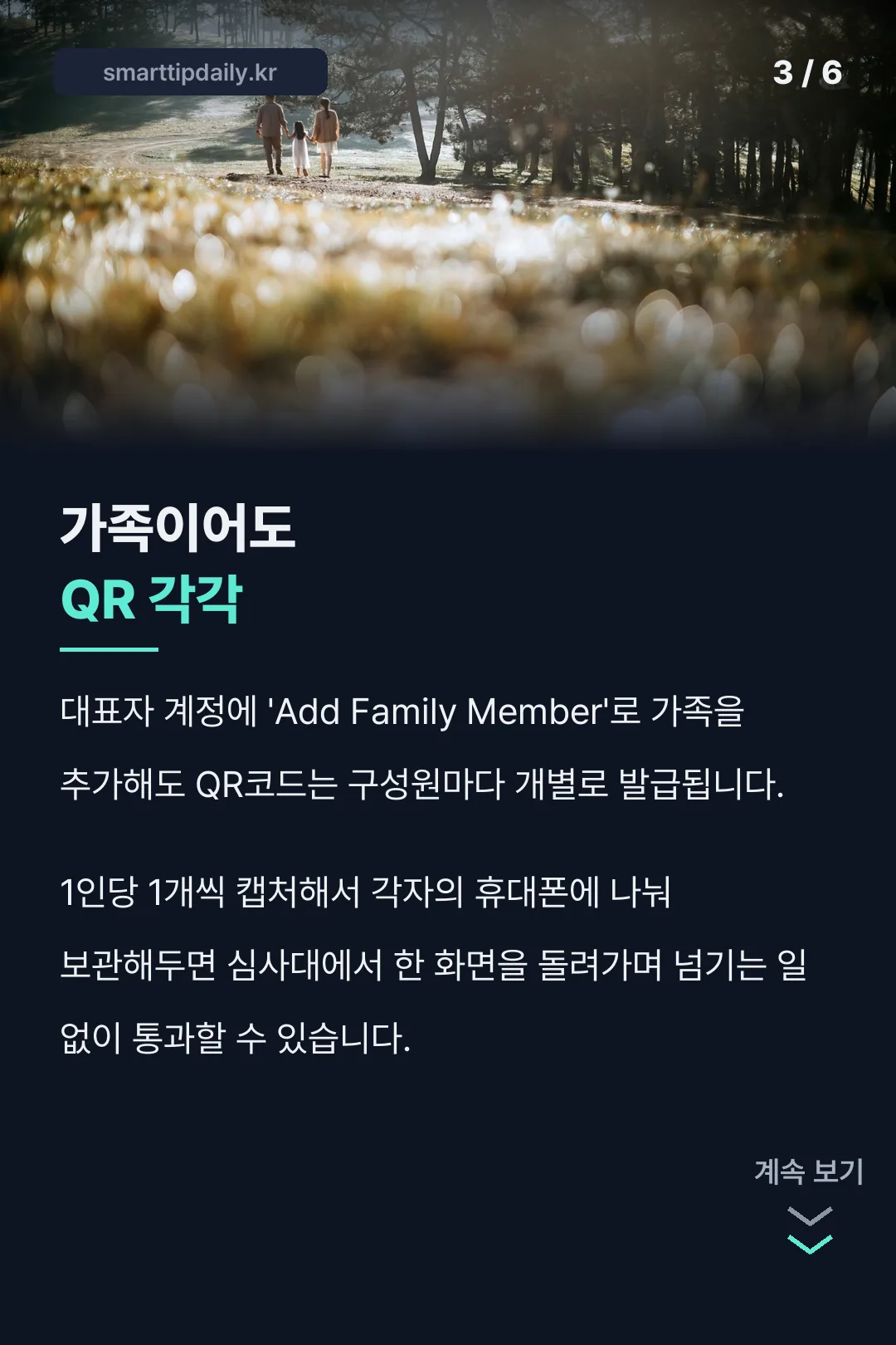 가족 QR코드 의외사실