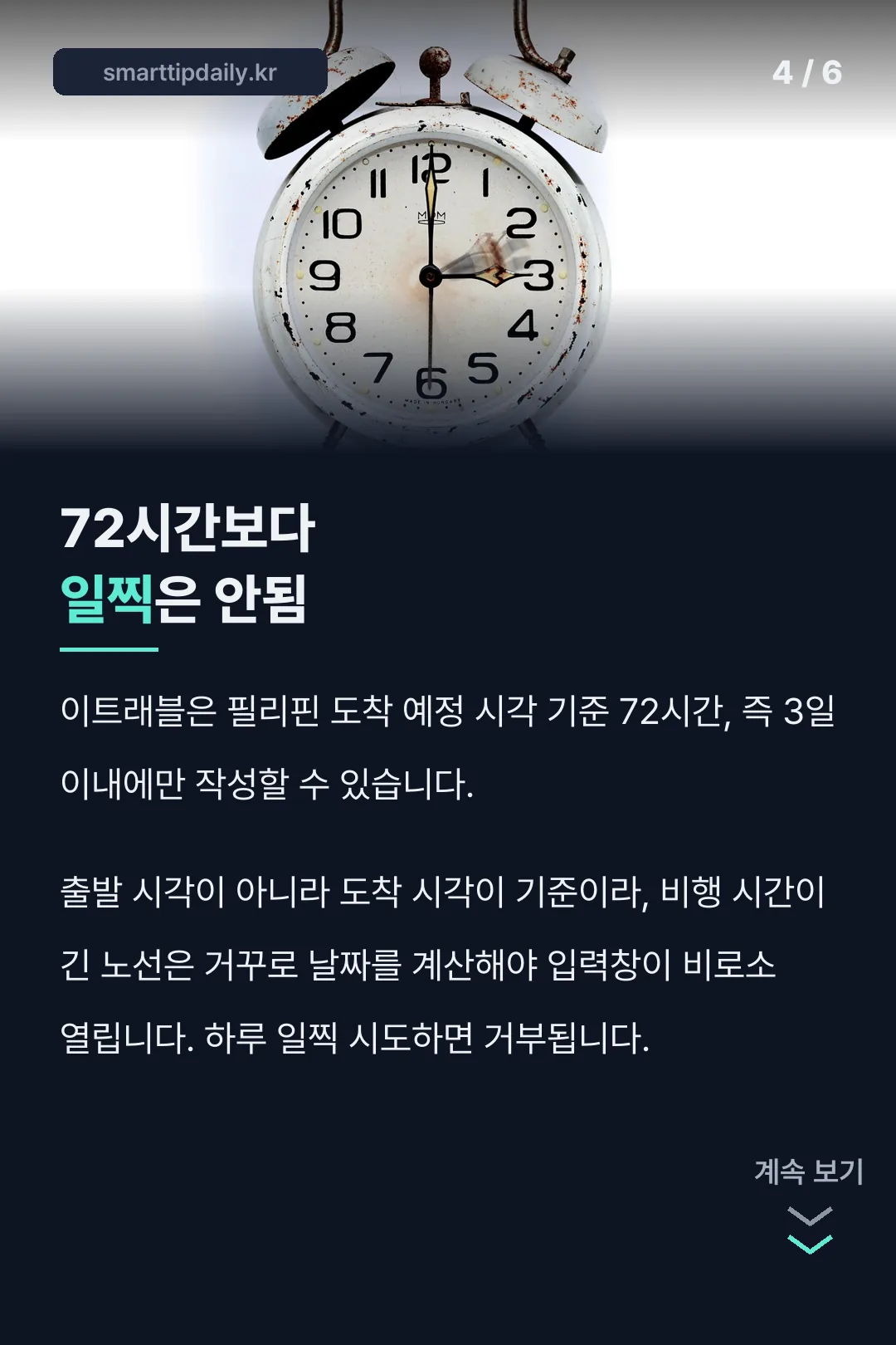 72시간 규칙