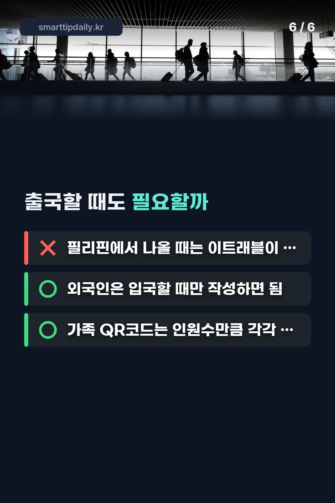 출국 시 필요 여부 OX