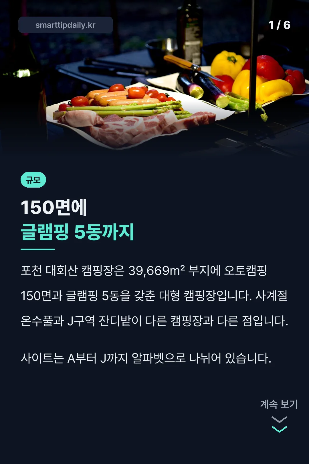 포천 대회산 캠핑장 표지
