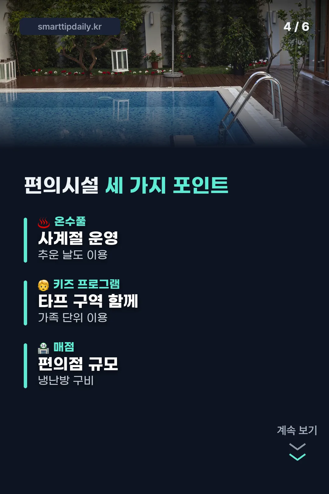 편의시설 세 가지
