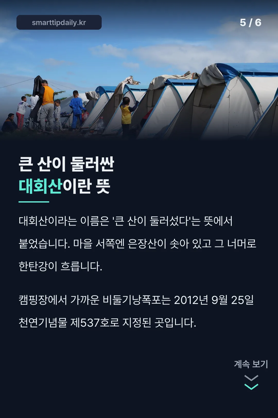 대회산 이름의 유래