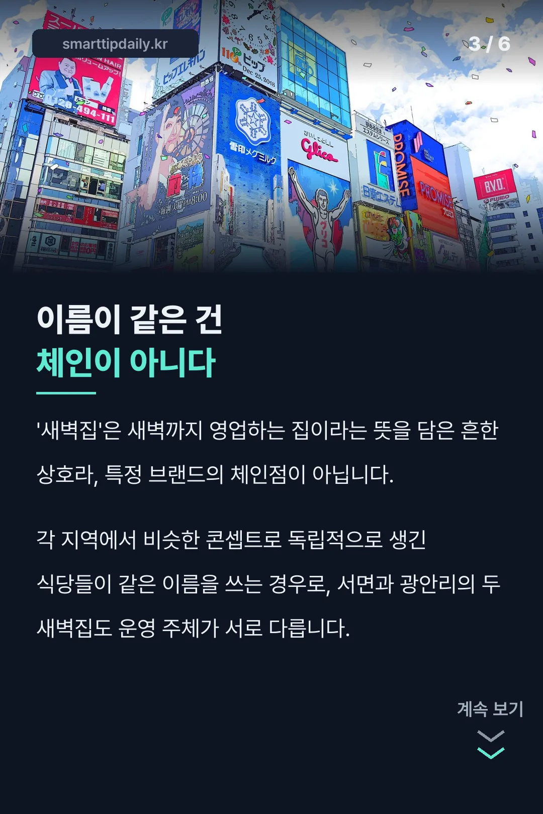 같은 이름 식당이 생긴 이유