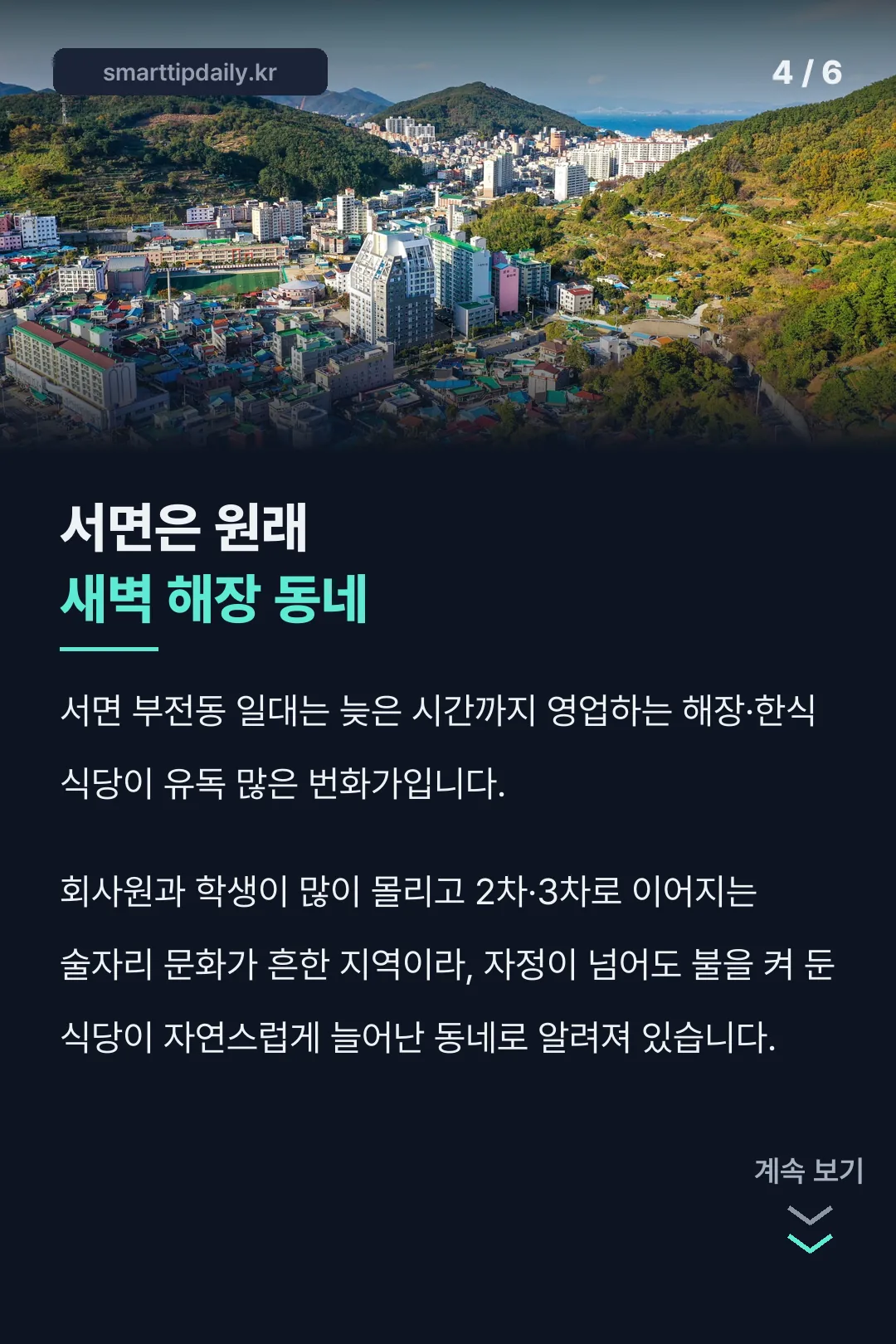 서면 부전동 지역 특징