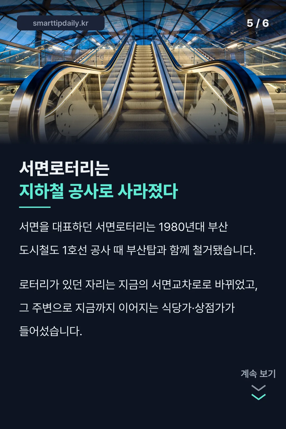 서면로터리가 사라진 사연