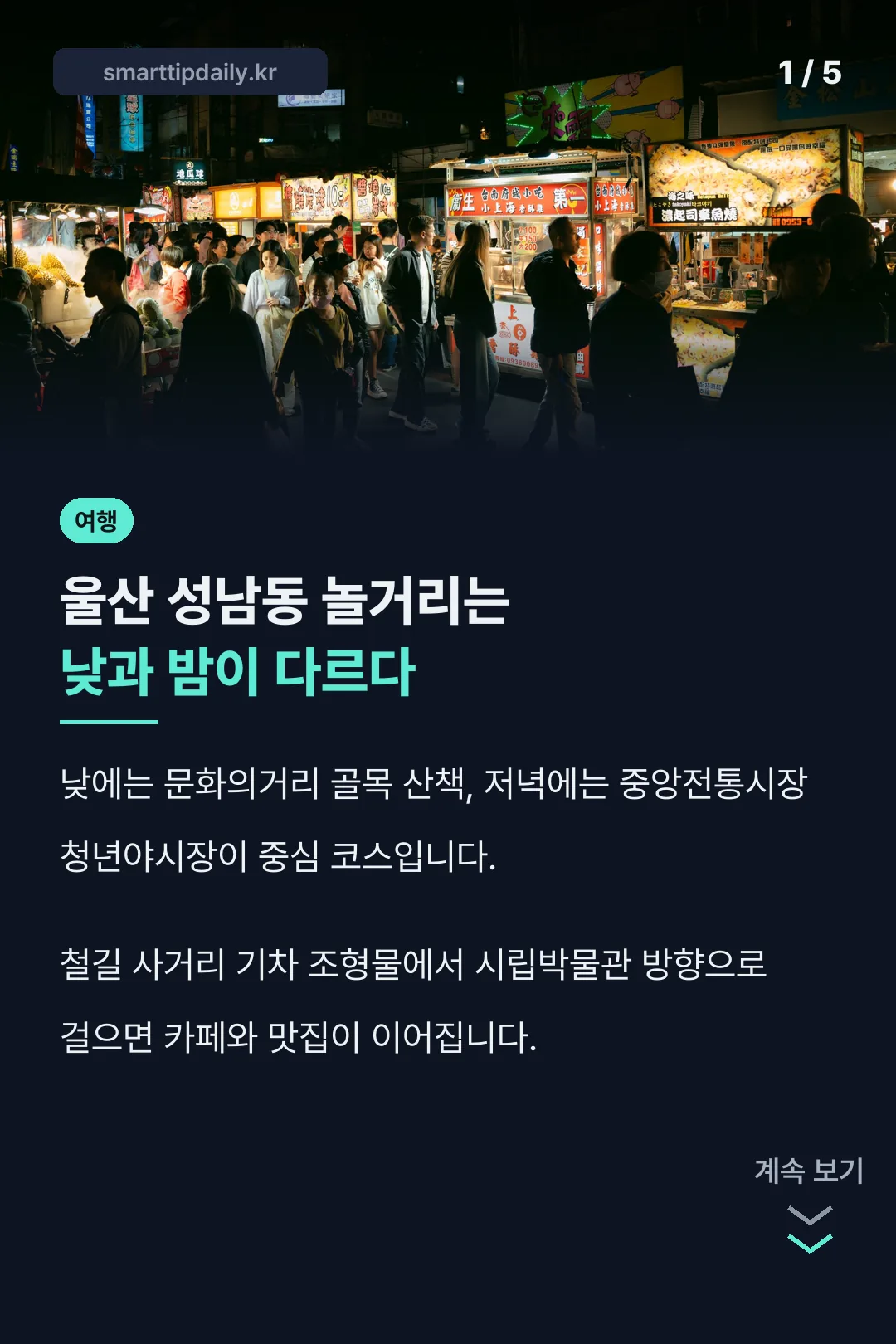 울산 성남동 놀거리 표지