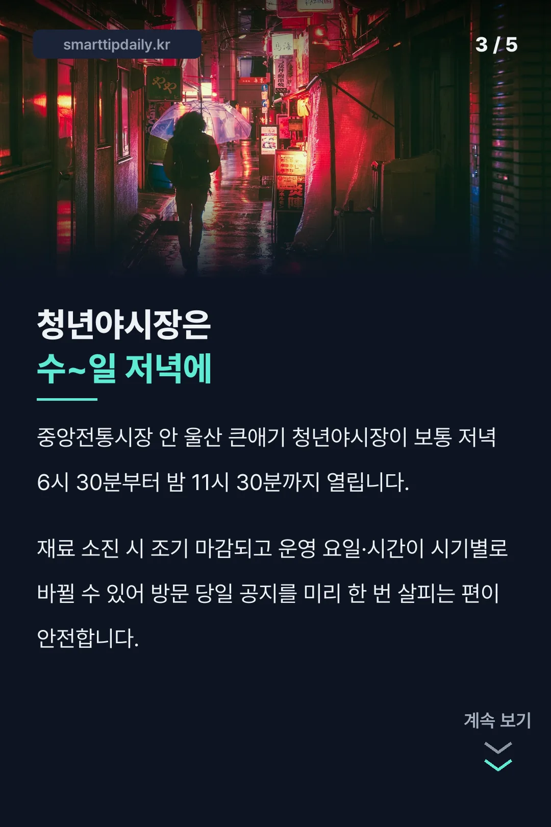 청년야시장 운영 정보