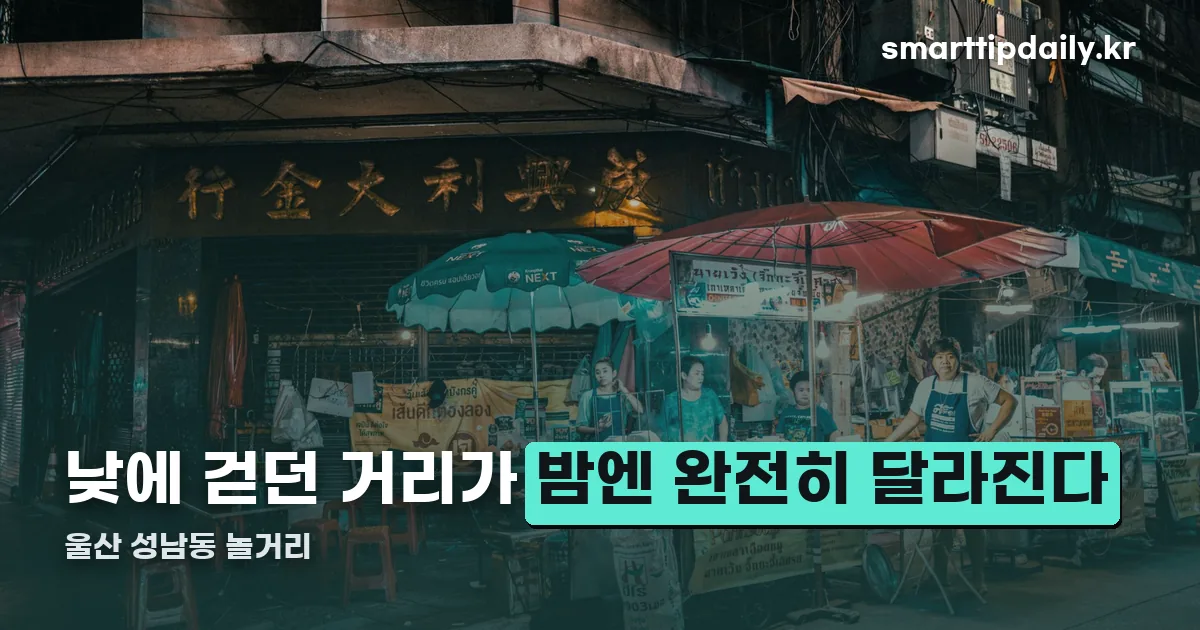 울산 성남동 놀거리 정리 썸네일