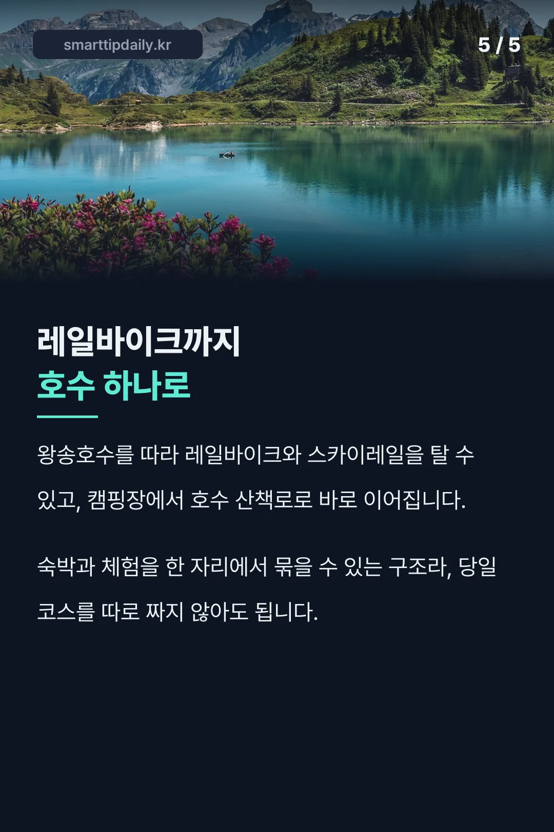 레일바이크 연계 산책로