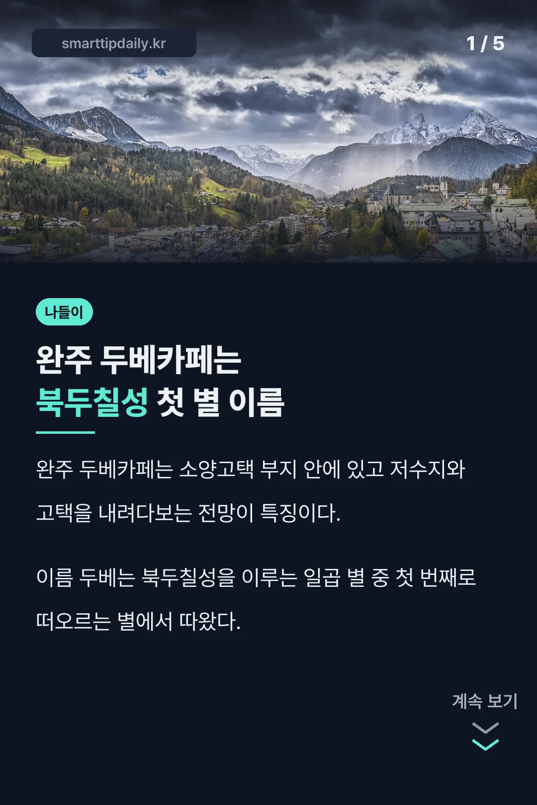 완주 두베카페 이름 유래