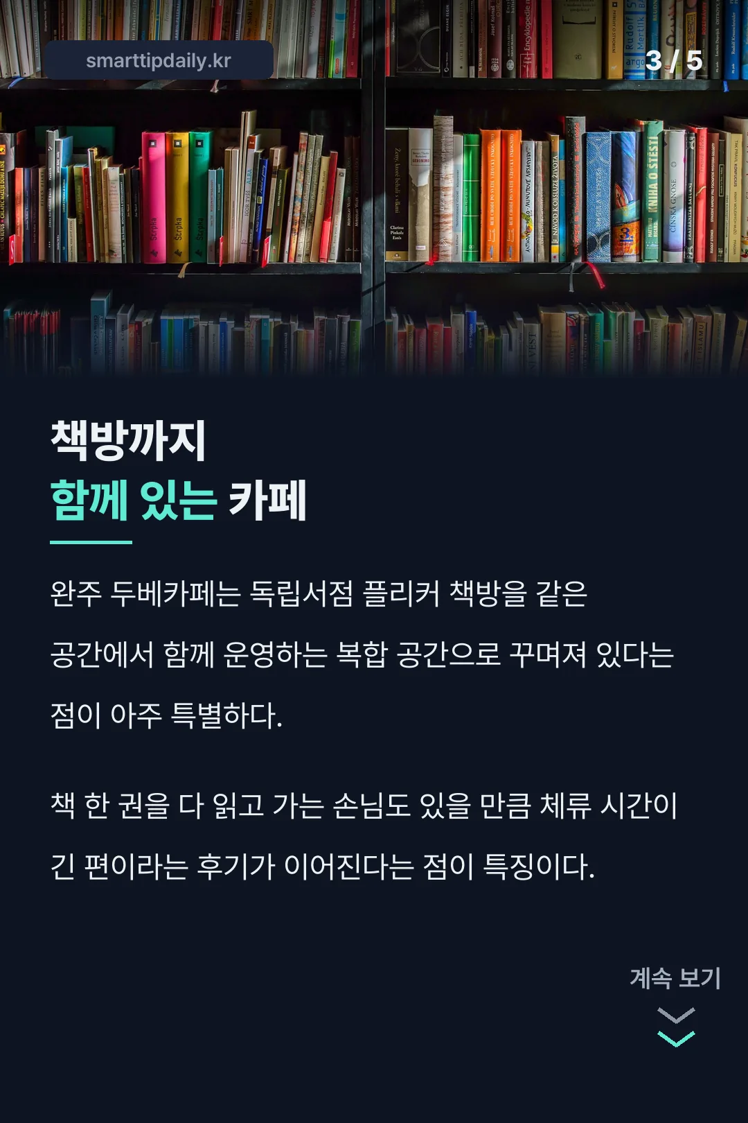 책방이 함께 있는 구성