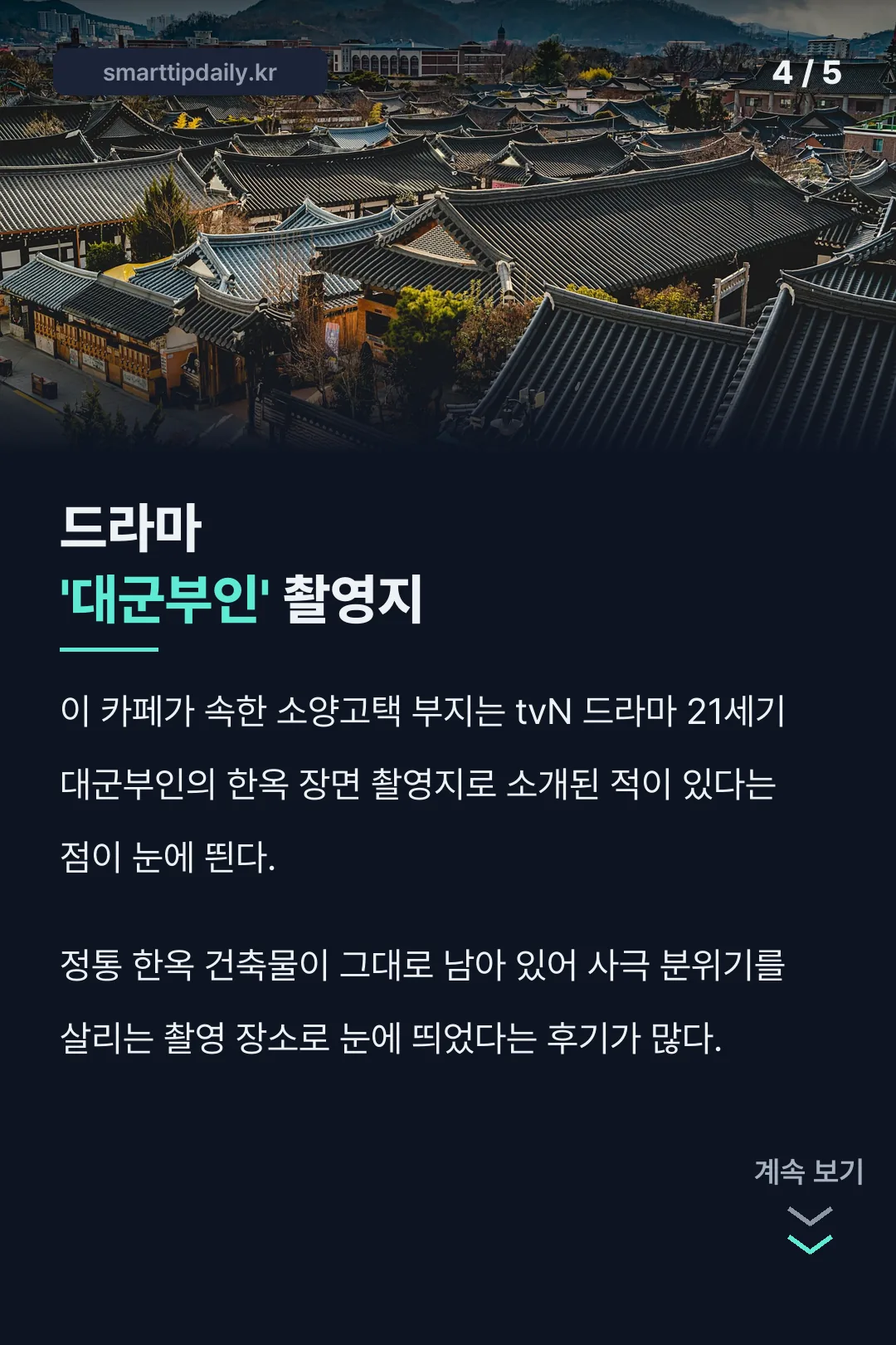 드라마 촬영지 이야기