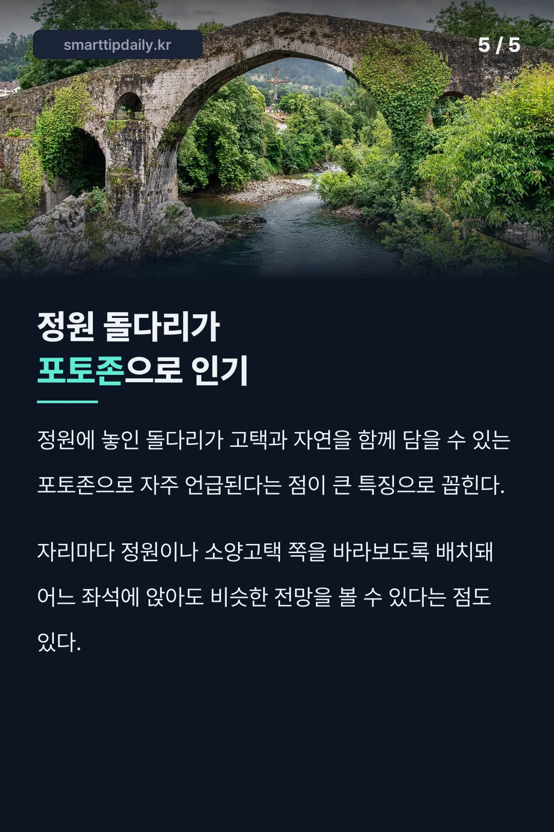 정원 돌다리 포토존