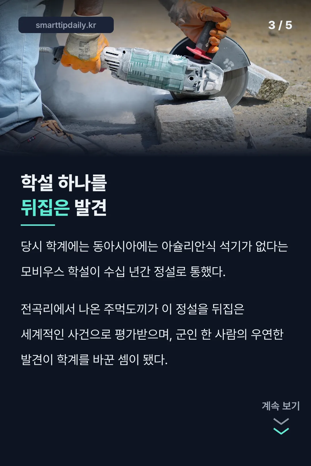 학설 하나를 뒤집은 발견